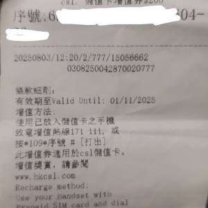 CSL 増值券 $200-