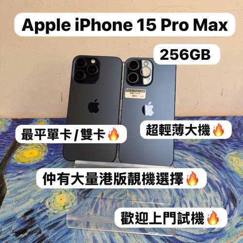 (最輕薄蘋果iPhone Pro Max 大螢幕手機🔥） Apple iPhone 15 pro max系列💖/香港行...