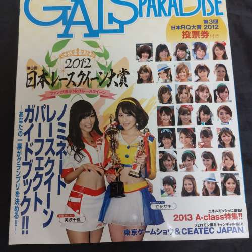 賽車女郎 Gals Paradise 日本寫真雜誌 3本