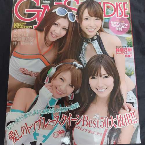 賽車女郎 Gals Paradise 日本寫真雜誌 3本