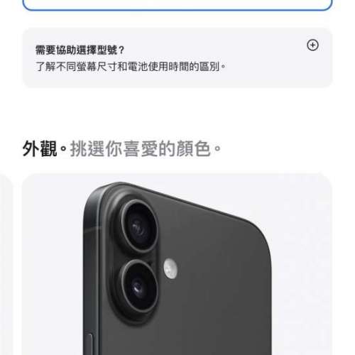 大機iPhone 16 plus 128gb港行雙卡，電池健康度100，完美冇花，原廠保養至25年12月...