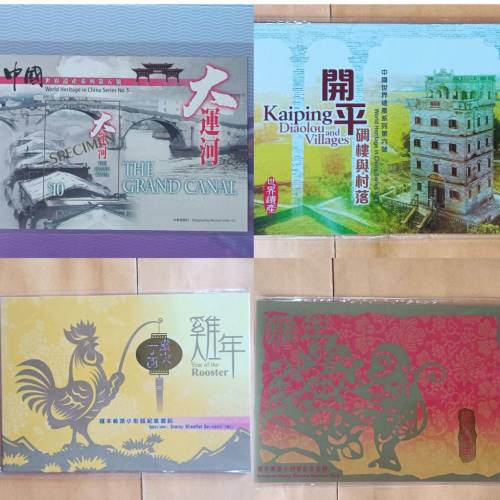 樣本郵票4款 - 可分開購買 （包平郵)