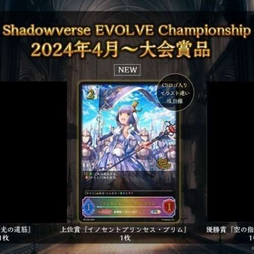 🎌🏆全國大賽上位者証明！異畫比賽獎品 純真王女-普莉姆 闇影詩章 shadowverse wor...