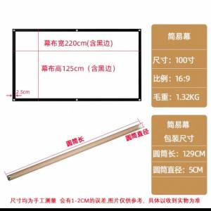 輕便家用投影屏幕 投影機 投影器 Portable Projector screen 16:9 100/120/150 inches