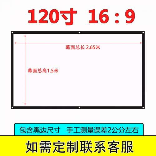 輕便家用投影屏幕 投影機 投影器 Portable Projector screen 16:9 100/120/150 inches