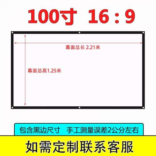 輕便家用投影屏幕 投影機 投影器 Portable Projector screen 16:9 100/120/150 inches