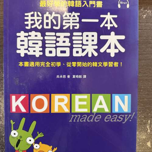 二手書籍 生活英語 韓語 Physics 速學英語