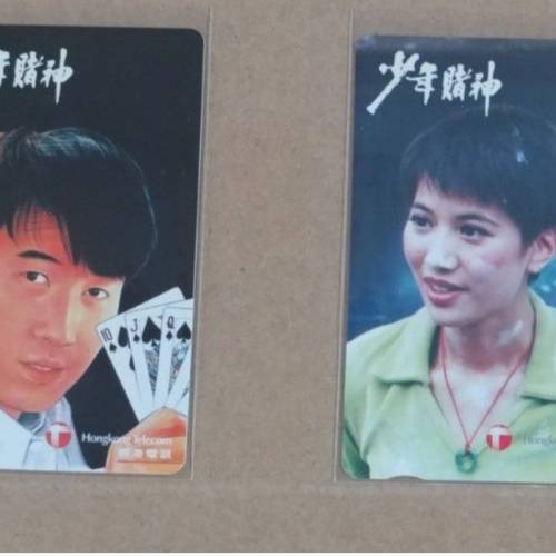 香港電話卡 - 少年賭神