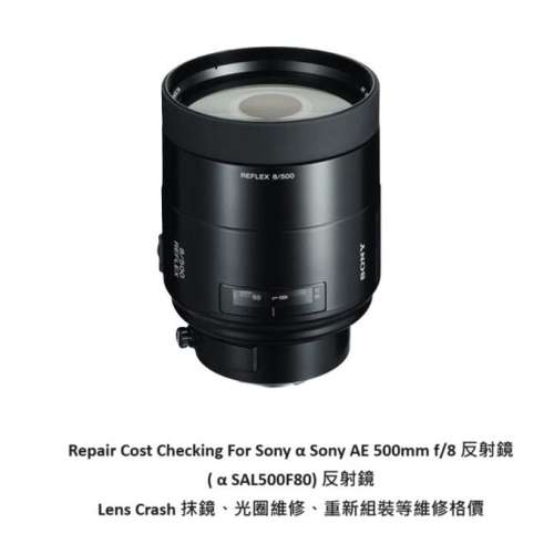 Repair Cost Checking For Sony α Sony AE 500mm f/8 反射鏡 Lens Cleaning | 抹鏡...