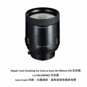 Repair Cost Checking For Sony α Sony AE 500mm f/8 反射鏡 Lens Cleaning | 抹鏡...
