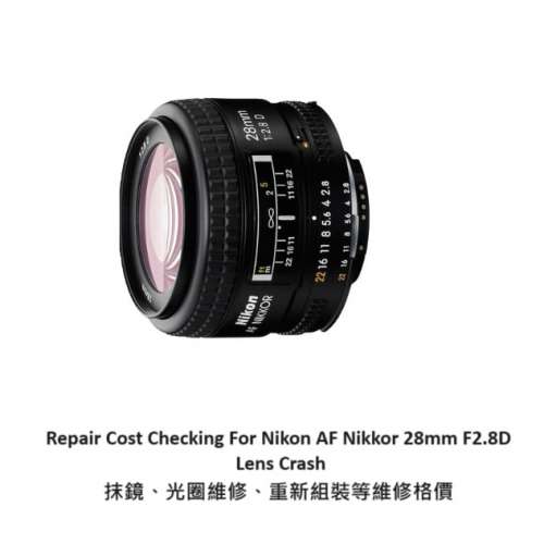 Repair Cost Checking For Nikon AF Nikkor 28mm F/2.8D (1994)  Lens Cleaning | 抹...