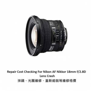 Repair Cost Checking For Nikon AF Nikkor 18mm F/2.8D (1994)Lens Cleaning | 抹...