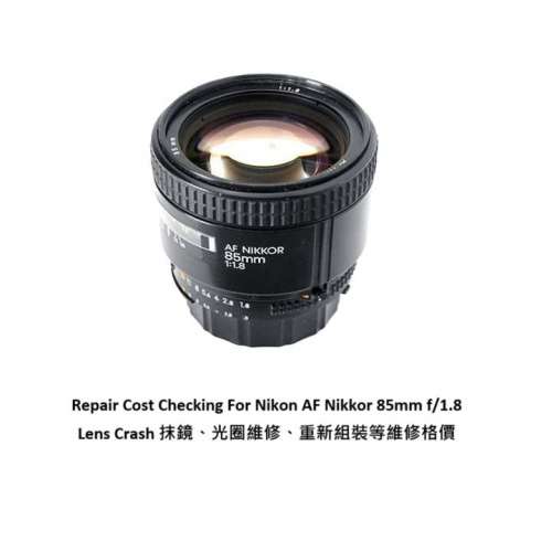 Repair Cost Checking For Nikon AF Nikkor 85mm f/1.8 (1987) Lens Cleaning | 抹...