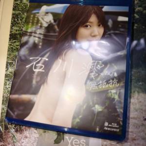 石川澪 無抵抗 寫真 純影 BD Blu-ray