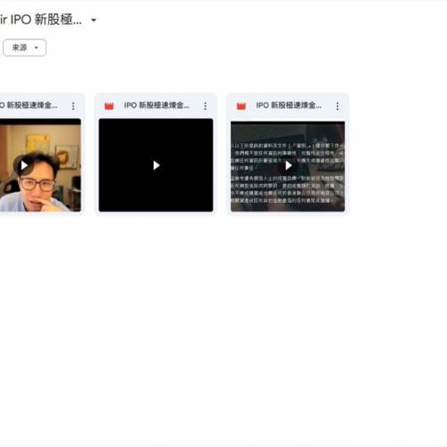 《Laurence Sir IPO 新股極速煉金術》《Laurence Sir IPO篩選班》《Laurance 5S股票...