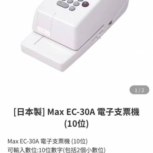 Max EC-30A 電子支票機 (10位)