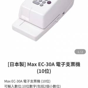 Max EC-30A 電子支票機 (10位)