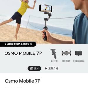 DJI OSMO Mobile 7p
