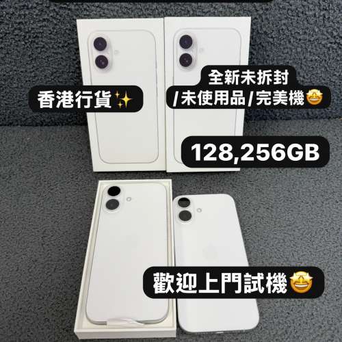 （白色愛好者必備🤍香港行貨，新款Apple iPhone 16系列💖)電子之家，超多高質靚iPho...
