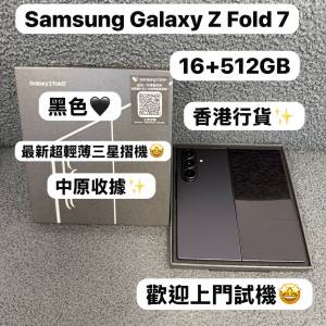 (香港行貨❤️‍🔥三星最新超輕薄摺疊機😍）Samsung Galaxy Z Fold 7/黑色✨/16+51...