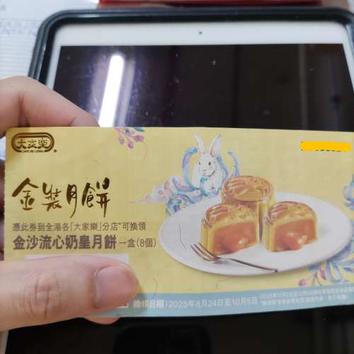 美心雙黃白蓮蓉/大家樂金沙流心奶黃月餅