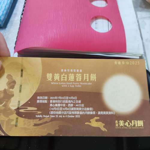 美心雙黃白蓮蓉/大家樂金沙流心奶黃月餅