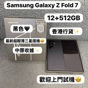 (香港行貨❤️‍🔥三星最新超輕薄摺疊機😍）Samsung Galaxy Z Fold 7/黑色✨/12+51...