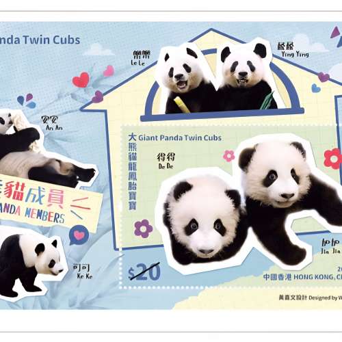 「大熊貓龍鳳胎寶寶」特別郵票