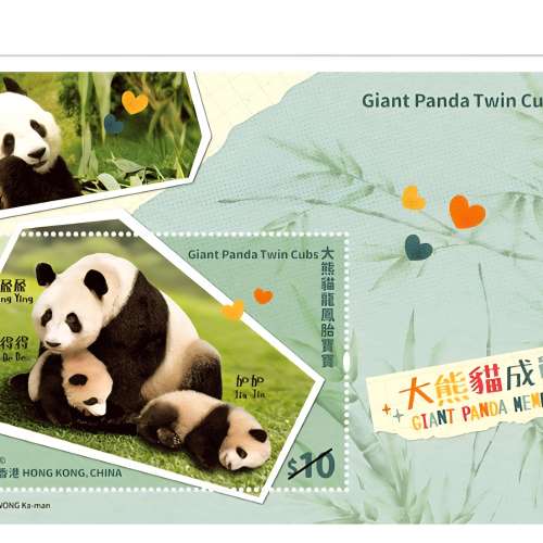 「大熊貓龍鳳胎寶寶」特別郵票