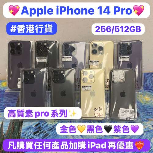(✨高質現貨iPhone 14 pro✨電子之家，Apple iPhone手機專家）✨香港行貨✨/Apple ...