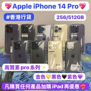 (✨高質現貨iPhone 14 pro✨電子之家，Apple iPhone手機專家）✨香港行貨✨/Apple ...