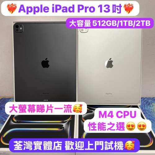 (最新M4 CPU 16GB Ram 10核心🔥iPad Pro 1TB大容量）Apple iPadPro 13吋/完美機,全...