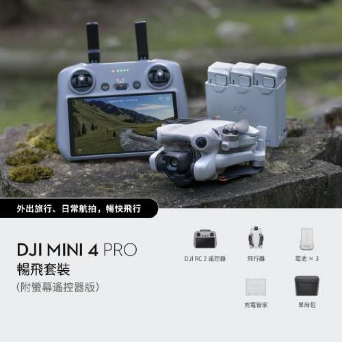 DJI Mini 4 Pro 暢飛套裝(3電連Charger+帶屏遙控器+單肩包)