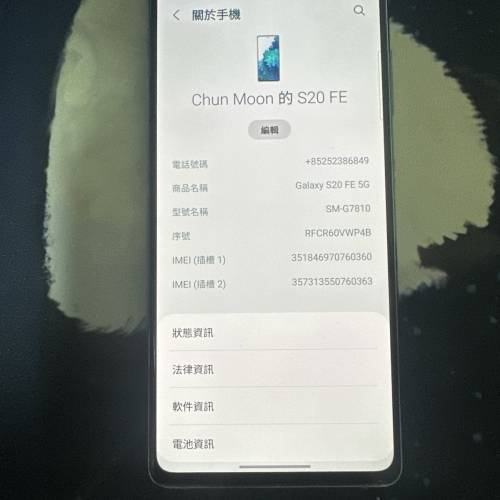 綠色S20FE 128Gb綠色