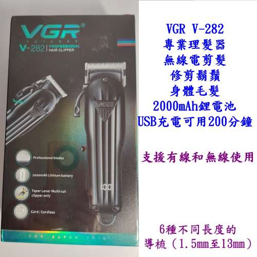 全新VGR V-282專業理髮器 無線電剪髮、修剪鬍鬚和身體毛髮,2000mAh鋰電池USB充電可...