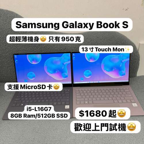(Touch Mon超輕薄只有950克❤️‍🔥三星book) Samsung Galaxy Book S/i5-L16G7/8GB...