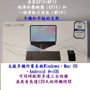 DELUX POCKCOMBO 超薄折疊鍵盤KF10和一個滑動式滑鼠MF10+平板電腦的支架