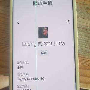 Samsung 三星S21 ULTRA 港行淨機 有單但Mon有綠線92%新