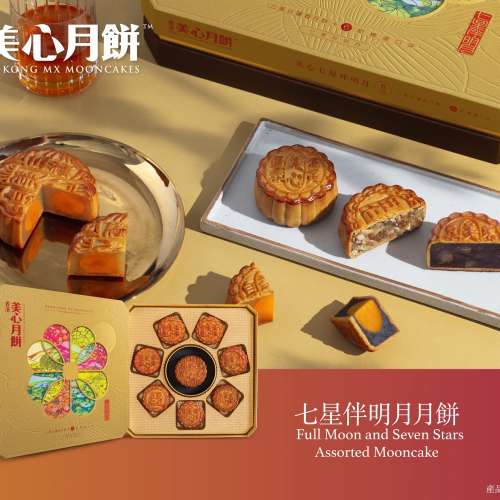出售美心七星伴明月月餅券，高貴典雅，堂皇體面- 只得1張，荃灣交收，先到先得