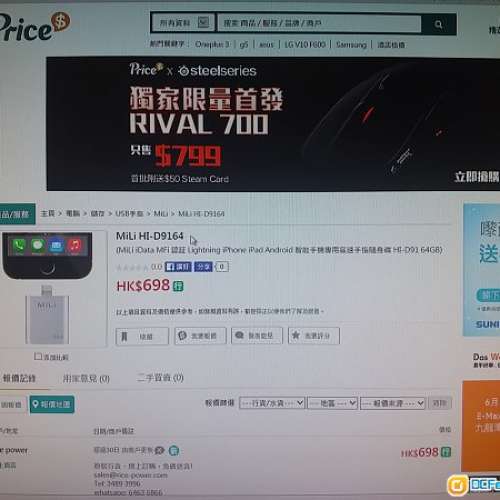 全新 MiLi iData Flash Drive For iPhone iPad Android 智能手機專用高速手指隨身...