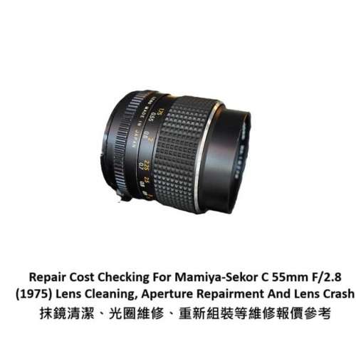 Repair Cost Checking For Mamiya-Sekor C 55mm F/2.8 (1975 / Mamiya M645)