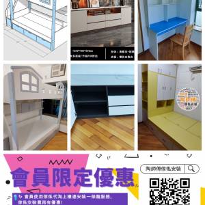 #聽濤雅苑 , #陶師傅傢俬安裝 , #acgpro傢俬安裝 , 免手續費代淘寶 , 安裝費400元起...