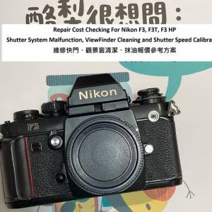Repair Cost Checking For Nikon F3, F3T, F3 HP 維修快門、觀景窗清潔、抹油報價參...