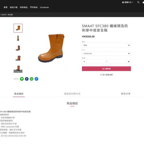 SMAAT SFC380 安全鞋