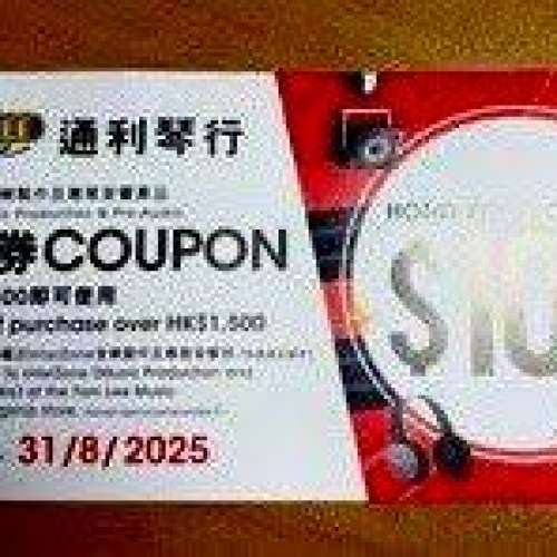 通利琴行優惠券
