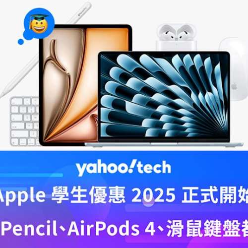 Apple Back to school 2025 bts quota 優惠
