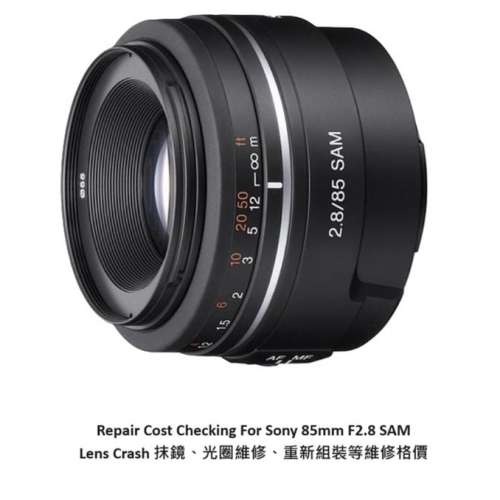 Repair Cost Checking For Sony 85mm F2.8 SAM Lens Cleaning | 抹鏡清潔