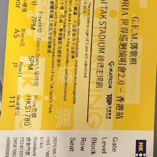 8.15GEM啟德演唱會 A5位置舞台隔離
