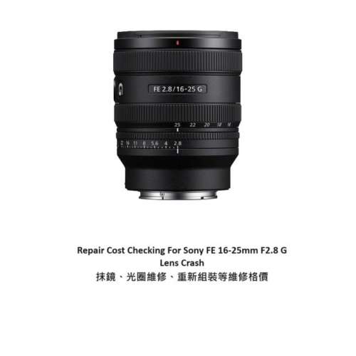 Repair Cost Checking For Sony FE 16-25mm F2.8 G Lens Cleaning | 抹鏡清潔