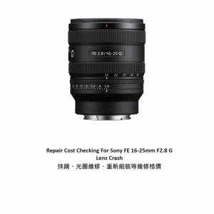 Repair Cost Checking For Sony FE 16-25mm F2.8 G Lens Cleaning | 抹鏡清潔
